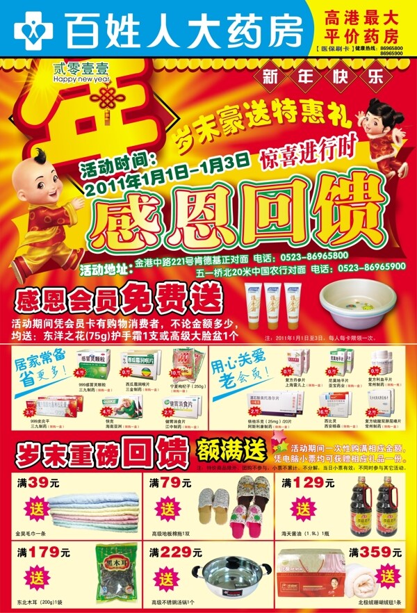 百姓藥房新年促銷郵報