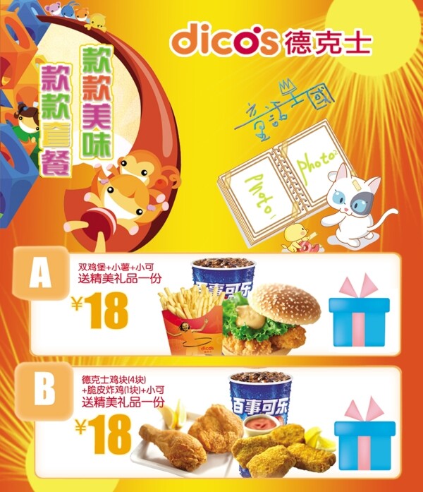 德克士圖片