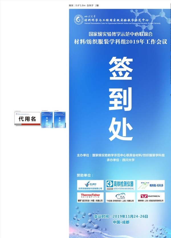 签到处展架工作证