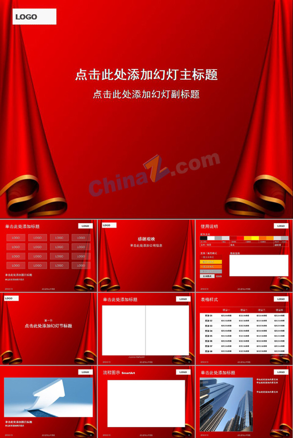 紅色設(shè)計ppt模板下載