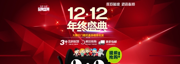 雙十二淘寶banner