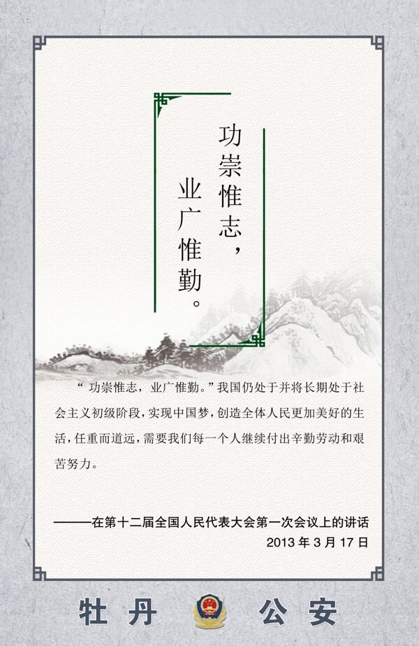 公安文化