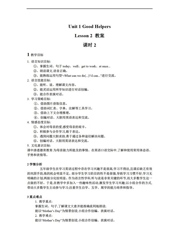 五年級下英語Unit1GoodHelpersLesson2第二課時教案