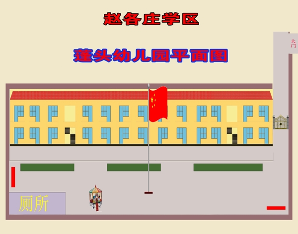 幼兒園平面圖