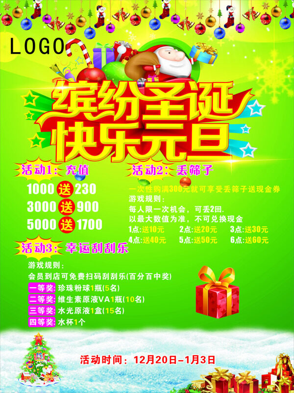 繽紛圣誕快樂元旦