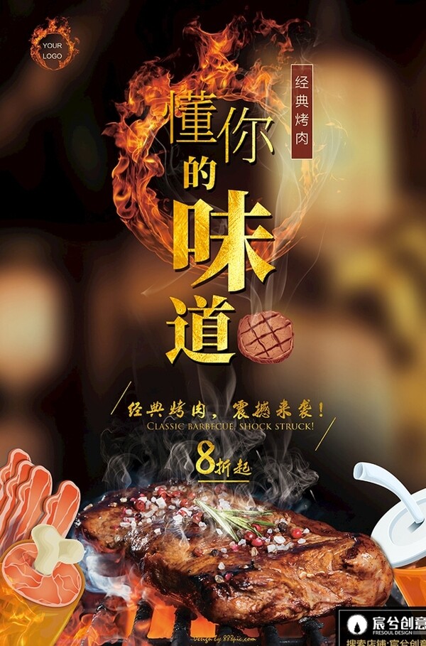 燒烤宣傳單