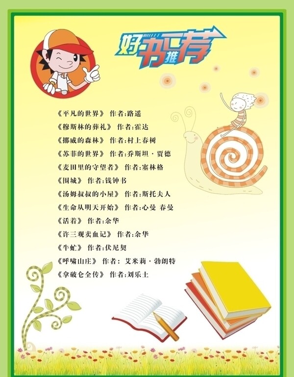 好書推薦