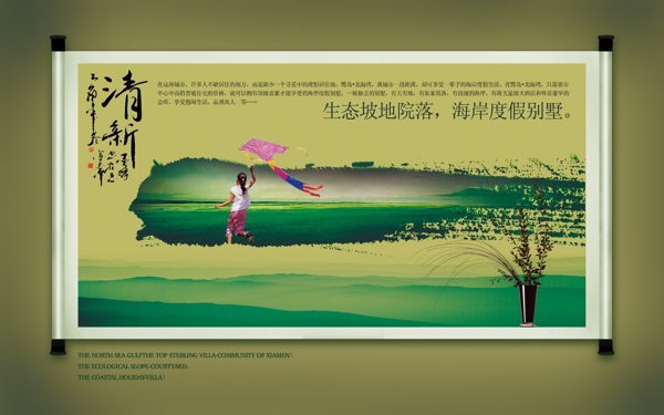 地產(chǎn)廣告清新