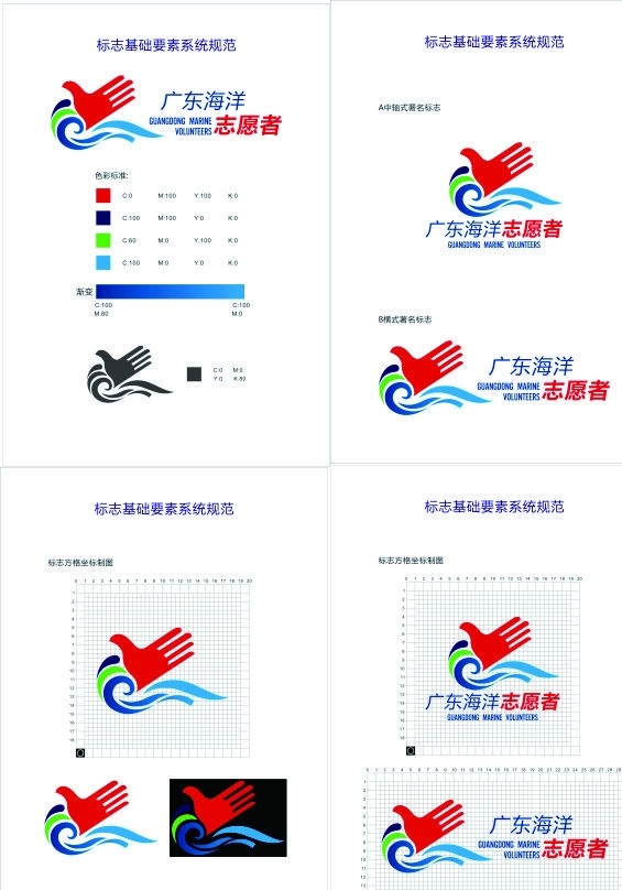 海洋志愿者logo圖片