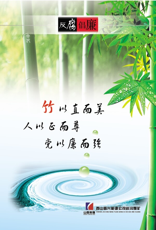 廉政展板