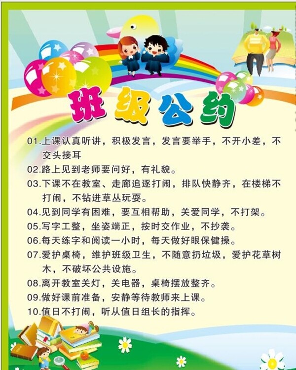 班級(jí)公約
