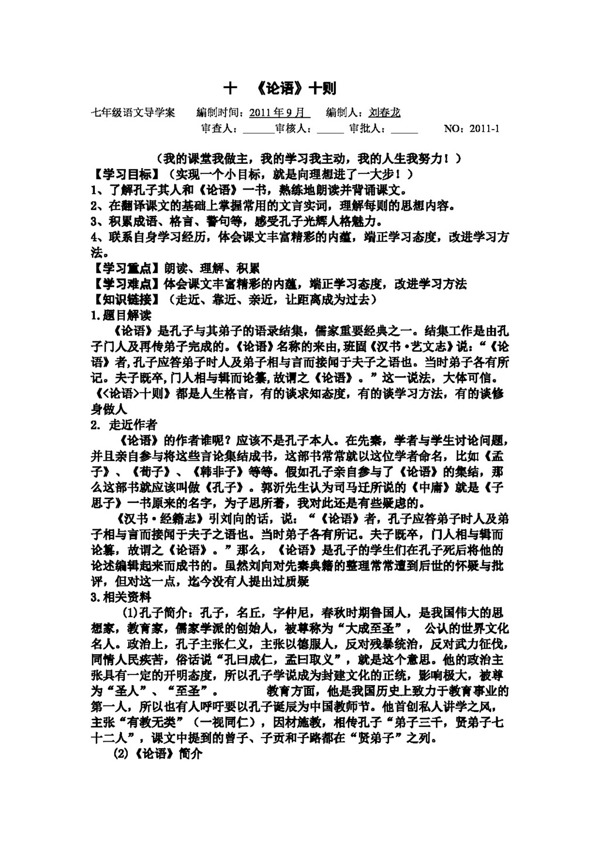 語文人教版版七年級(jí)上冊(cè)語文第二單元導(dǎo)學(xué)案