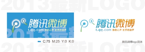 腾讯微博最新logo图片