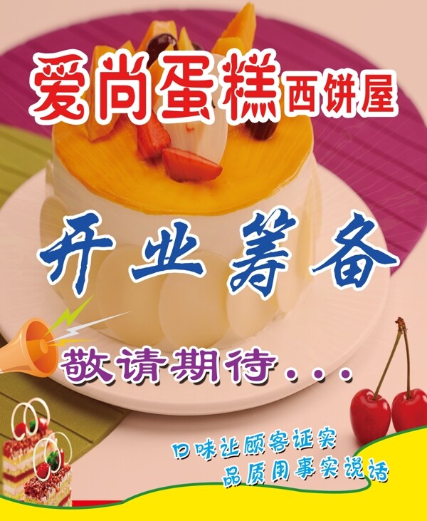 蛋糕海報(bào)