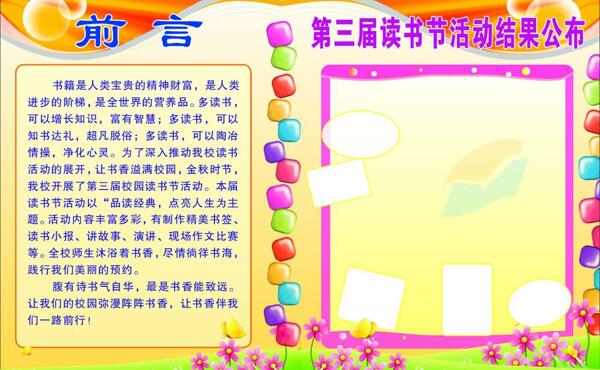 读书节展板图片