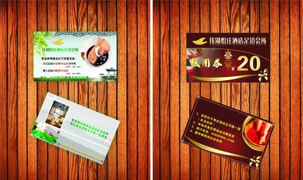 足浴名片