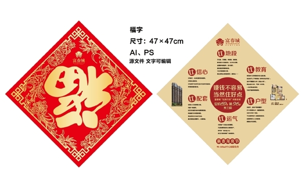 春節(jié)福字