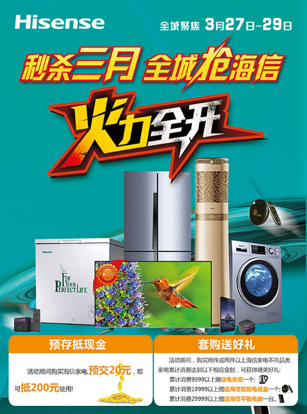 秒殺三月電器活動海報PSD分層素材