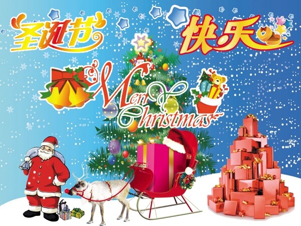 圣誕節(jié)快樂