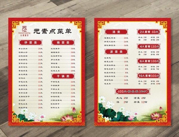 元素點(diǎn)菜單