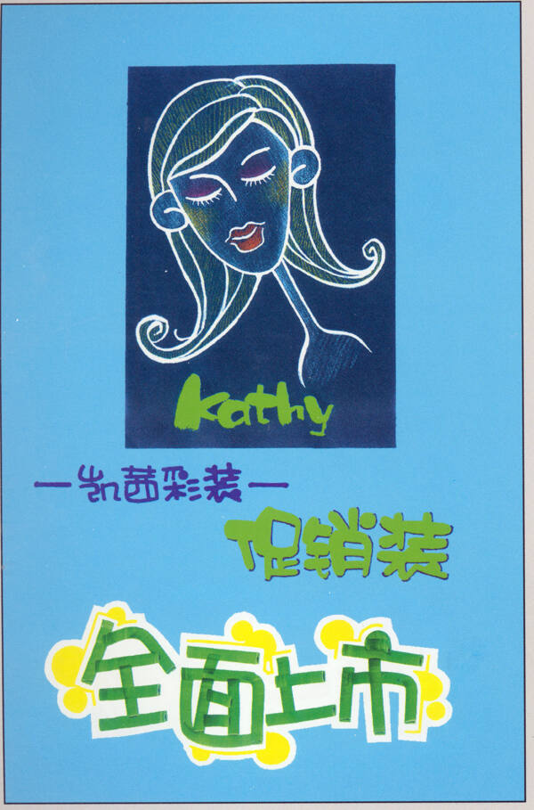 美容美發(fā)POP海報(bào)平面設(shè)計(jì)0038
