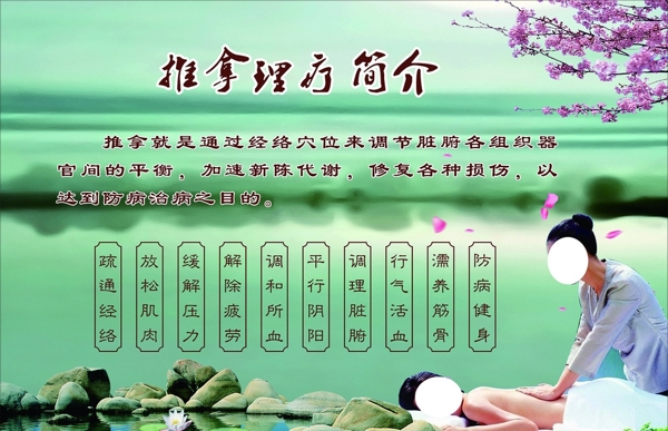 推拿理療
