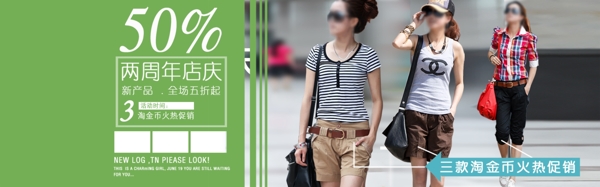 淘寶時尚女裝促銷