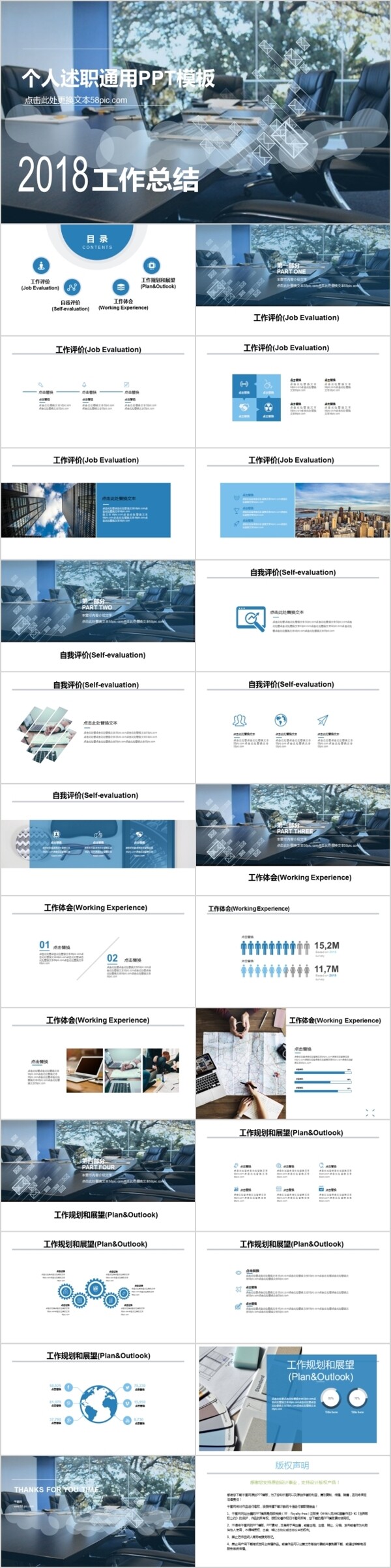 2018個人述職通用PPT模板