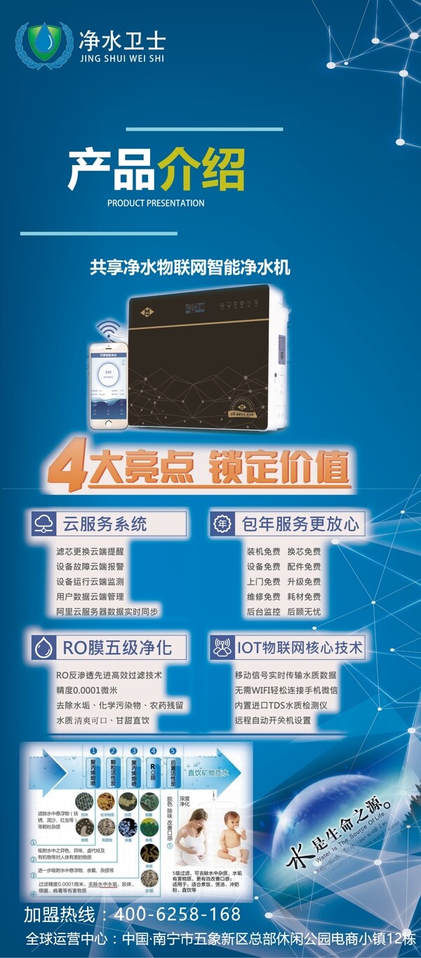 凈水機(jī)展架