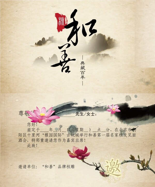 中國風(fēng)邀請(qǐng)函