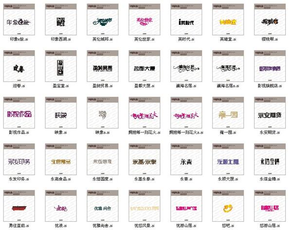 Y發(fā)音藝術(shù)字