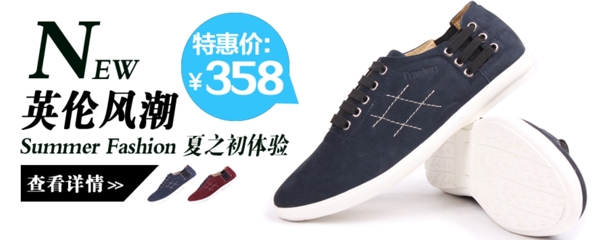淘寶男鞋海報(bào)