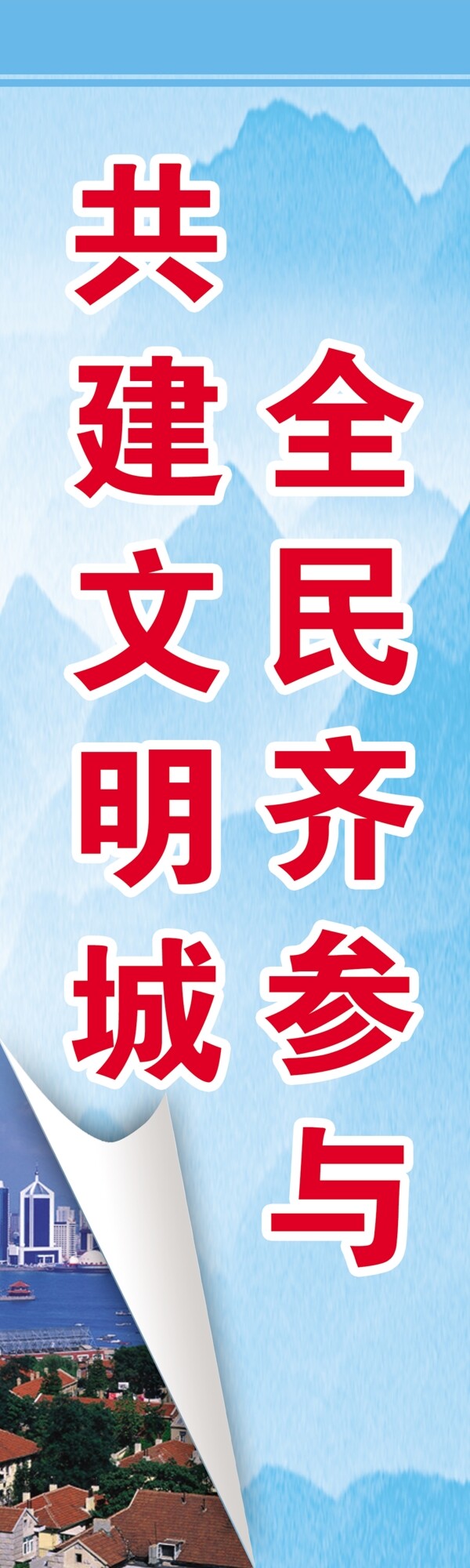共建文明城圖片