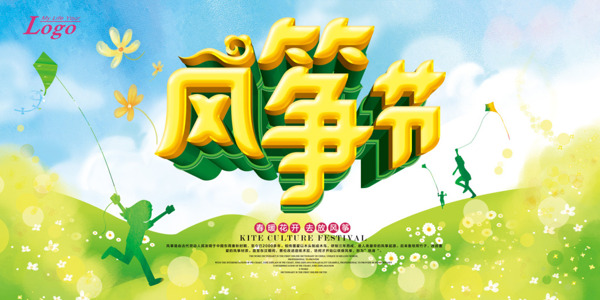 2017風(fēng)箏節(jié)海報(bào)