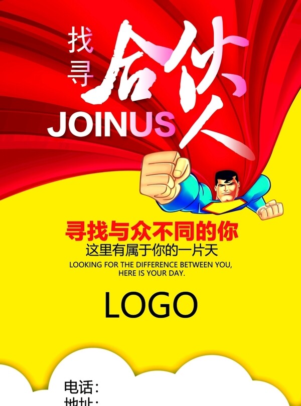 找尋合伙人