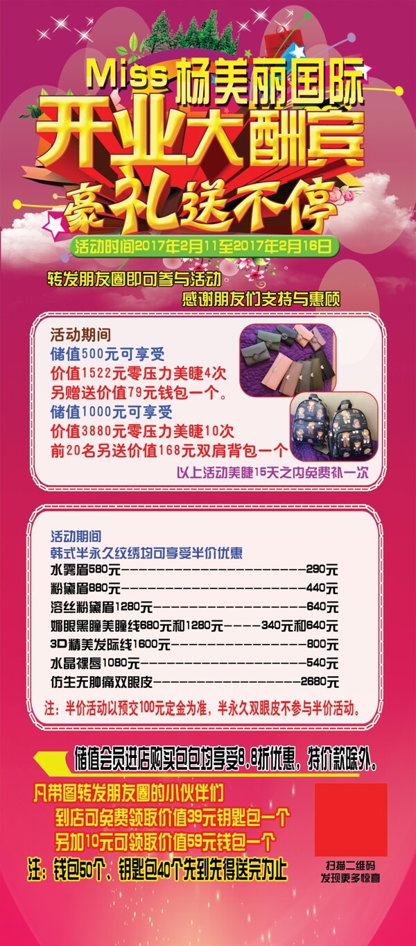 開業(yè)酬賓