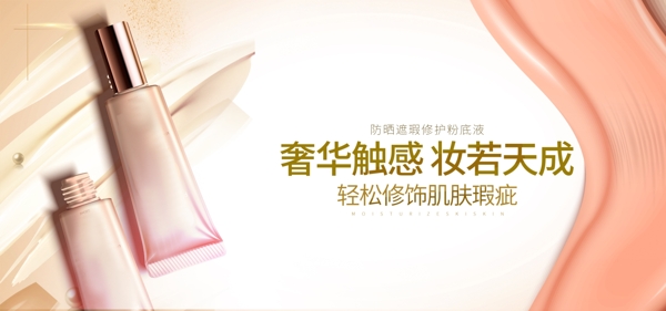 电商美妆护肤banner