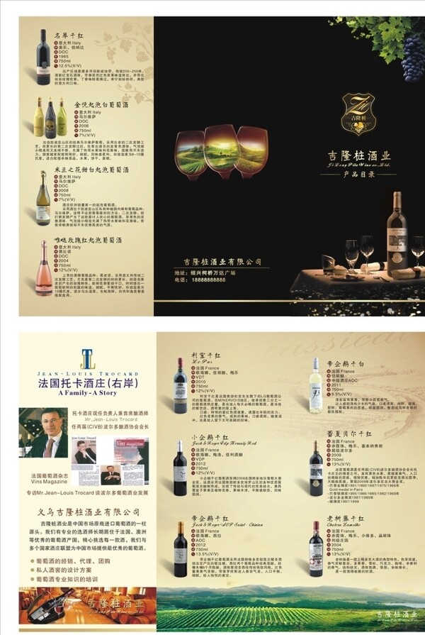 葡萄酒酒庄三折页图片