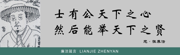 廉潔箴言e圖片