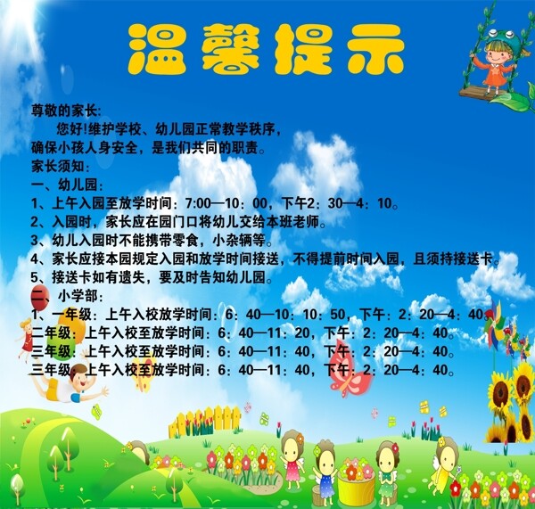 幼兒園溫馨提示