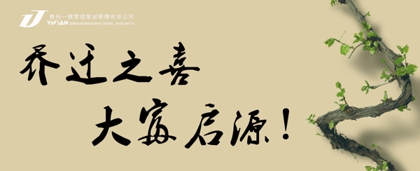 喬遷賀卡圖片