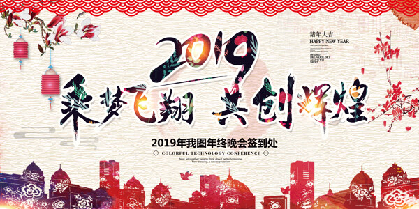 中国风新年2019舞台背景板展板