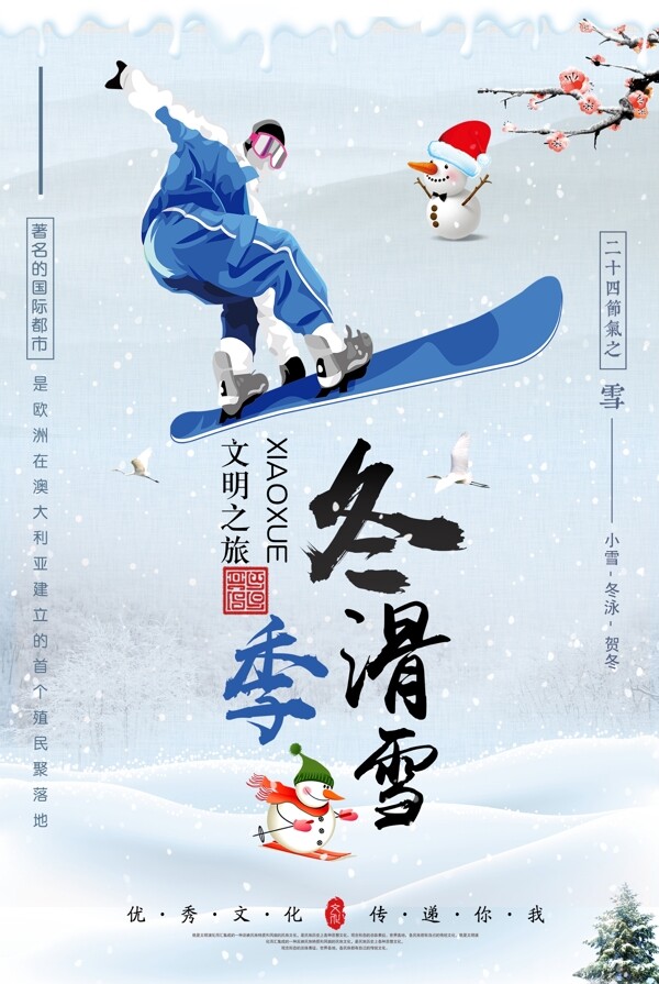 简约滑雪体育海报