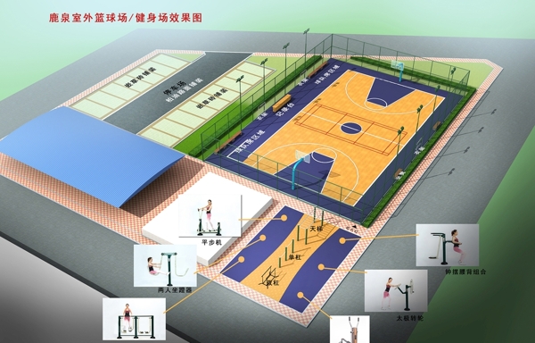 篮球场健身场施工图图片