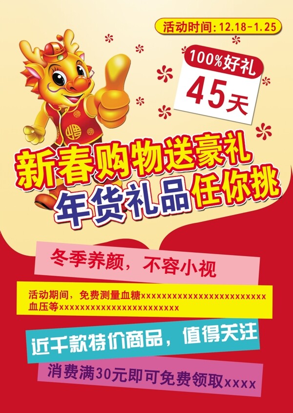 新年海報圖片