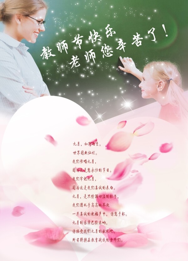 教師節(jié)