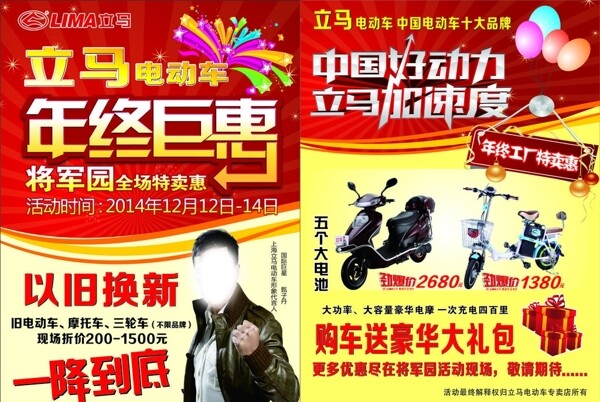 立馬電動車活動宣傳單頁圖片