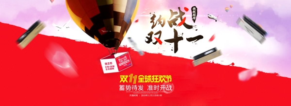 雙十一全屏海報