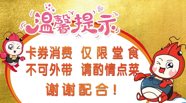 溫馨提示