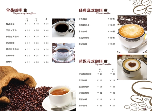 咖啡廳菜譜菜單